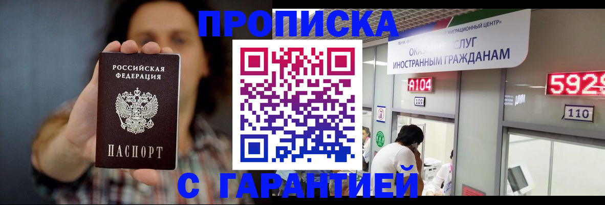 прописка законно в Вышнем Волочке