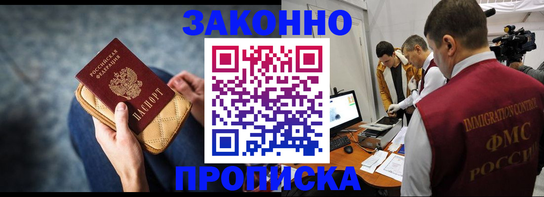 прописка регистрация в Вышнем Волочке