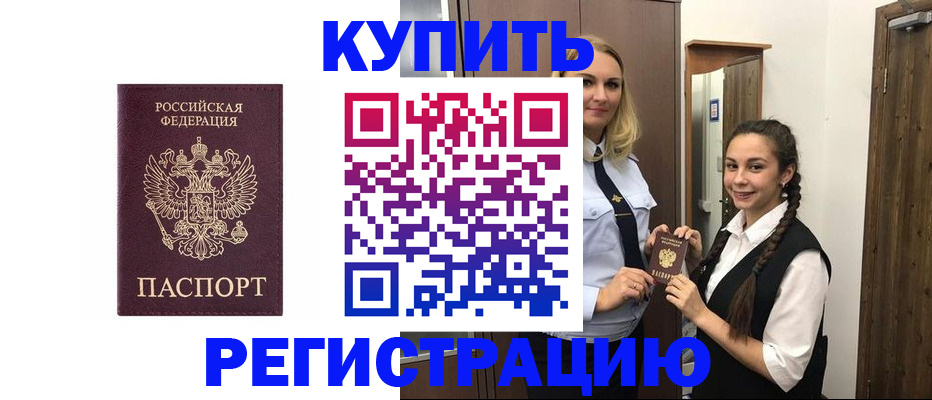 временная регистрация гарантия в Вышнем Волочке